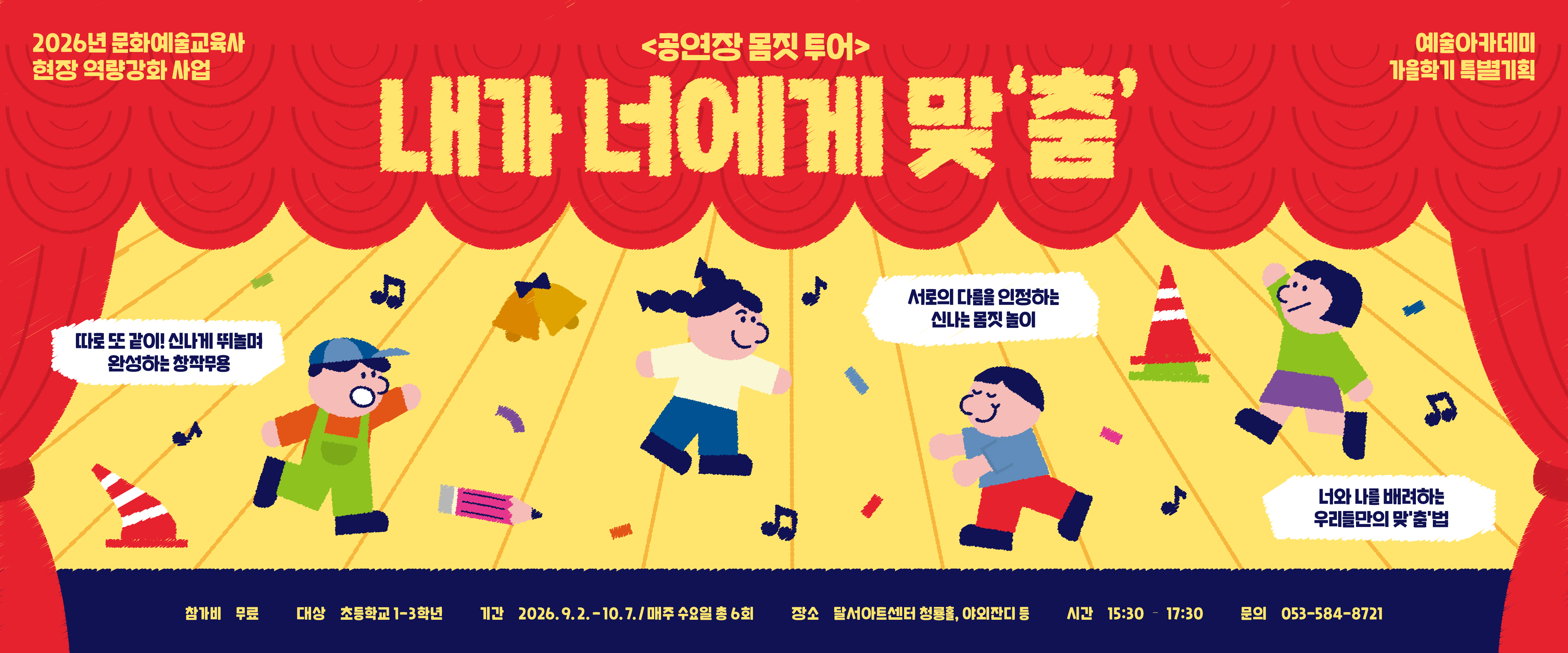 Ⅰ<공연장 몸짓 투어> 내가 너에게 맞'춤'